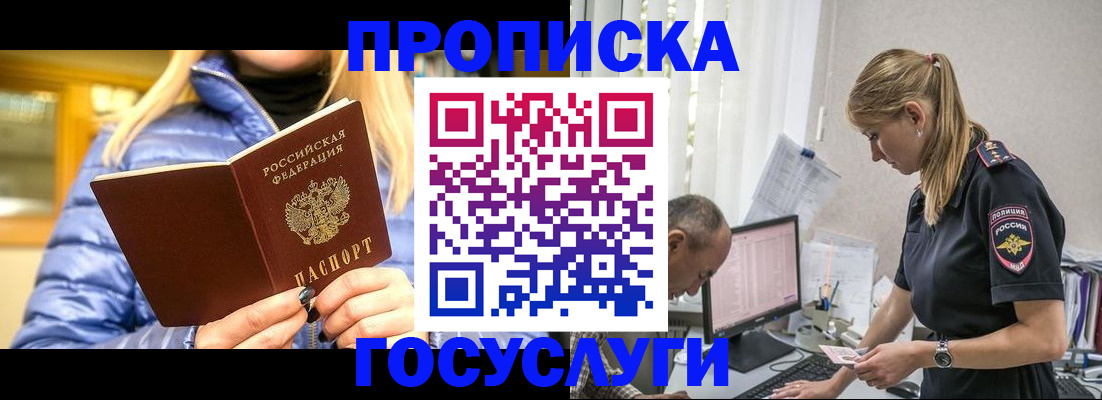 прописка 2025 в Кизляре